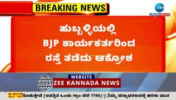 hubli bjp protest against petrol and desal price hike