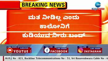 Drinking water was cut off for the colony as they did not vote in mandya