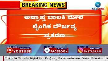 Charge Sheet against BS Yadiyurappa