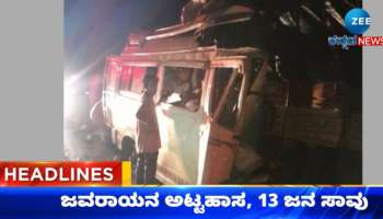 Road Accident: ಹಿಂಬದಿಯಿಂದ ಲಾರಿಗೆ ಟಿಟಿ ವಾಹನ ಡಿಕ್ಕಿ 13 ಜನರು ದುರ್ಮರಣ