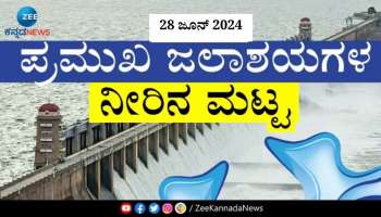 ರಾಜ್ಯದಲ್ಲಿ ಮುಂದಿನ ನಾಲ್ಕು ದಿನ ಭಾರೀ ಮಳೆ: ಜಲಾಶಯಗಳ ಇಂದಿನ ನೀರಿನ ಮಟ್ಟ 