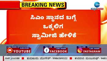 KN Rajanna on cm change in karnataka