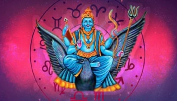 Saturn Retrograde 2024: ಶನಿಯ ಹಿಮ್ಮುಖ ಸಂಚಾರದಿಂದ ಈ 3 ರಾಶಿಯವರಿಗೆ ಸಂಕಷ್ಟ!