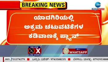 Plan to curb illegal activities in Yadagiri