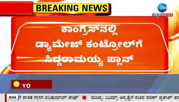 CM Siddaramaiah Plan To Damage Control 