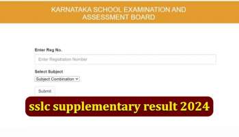 ಕರ್ನಾಟಕ SSLC ಪೂರಕ ಪರೀಕ್ಷೆ ಫಲಿತಾಂಶ 2024 ಈ ದಿನದಂದು ಪ್ರಕಟ ! 