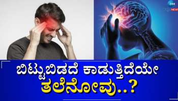 ಮೈಗ್ರೇನ್ ತಲೆನೋವಿಗೆ ತಕ್ಷಣ ಪರಿಹಾರಕ್ಕಾಗಿ ಮನೆಮದ್ದು 