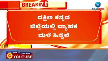 Holiday for schools and colleges due to heavy rains in Dakshina Kannada district