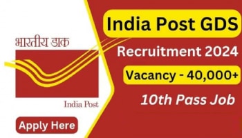 Job Alert: ಅಂಚೆ ಇಲಾಖೆಯಲ್ಲಿ 44,228 ಹುದ್ದೆಗಳ ನೇಮಕಾತಿ, ಇಂದೇ ಅರ್ಜಿ ಸಲ್ಲಿಸಿ