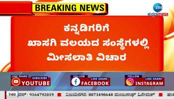 Kannadiga reservation bill 