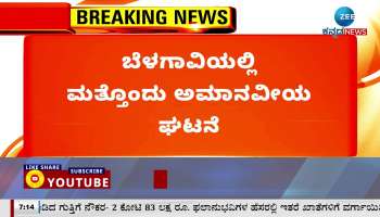 Another inhuman incident in Belgaum