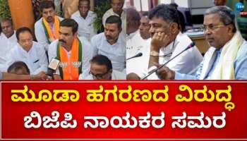 ಮೂಡಾ ಹಗರಣ : ಮೈಸೂರಿಗೆ ಪಾದಯಾತ್ರೆ; ಸಿದ್ದು ಇಕ್ಕಟ್ಟು! 