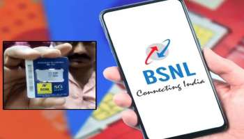 ಏರ್ ಟೆಲ್, ಜಿಯೋಗೆ ಫುಲ್ ಟಕ್ಕರ್ :ಲಾಂಚ್ ಆಯಿತು BSNL 5G SIM, ಗ್ರಾಹಕರಿಗೆ ಈ ದಿನದಿಂದ ಲಭ್ಯ 