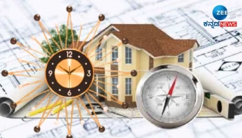 Vastu Tips: ಗಡಿಯಾರವನ್ನು ಯಾವ ದಿಕ್ಕಿನಲ್ಲಿಟ್ಟರೆ ಶುಭ &amp; ಲಾಭ?