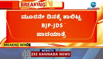 BJP JDS padayatre from Kengal to Nidaghatta