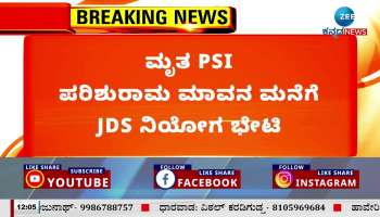 GDS delegation visited deceased PSI Parasurama's house