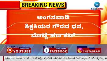 Hubballi Anganwadi Teachers Salry Issue