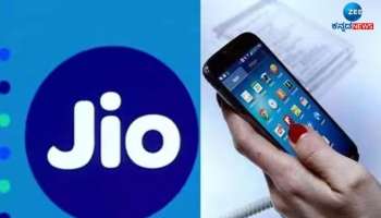 Reliance Jio: ಗ್ರಾಹಕರಿಗಾಗಿ &#039;4&#039; ಪೈಸಾ ವಸೂಲ್ ಯೋಜನೆಗಳನ್ನು ಪರಿಚಯಿಸಿದ ಮುಖೇಶ್ ಅಂಬಾನಿ 