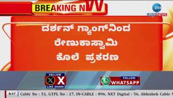 Renukaswamy Case Updates:  Accused present through video conference