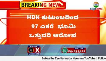 krishna Bhairegowda on HDK Land Enchrochment 