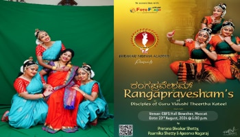 NRI News: ಆಗಸ್ಟ್ 23 ರಂದು ಮಸ್ಕತ್‌ನಲ್ಲಿ ತೀರ್ಥ ಕಟೀಲ್ ರವರ ಐವರು ಶಿಷ್ಯಂದ್ಯರ ರಂಗಪ್ರವೇಶ  