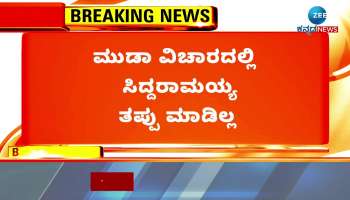 minister Mankal vaidya reaction on cm siddaramaiah resignation