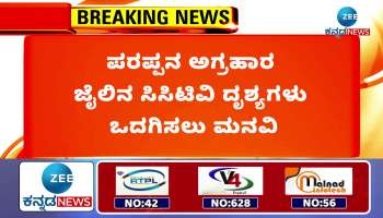 Request to provide CCTV footage of Parappana Agrahara Jail