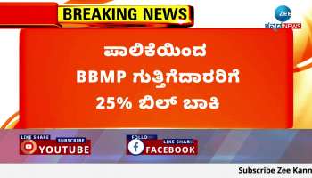 Contractors who fought against BBMP