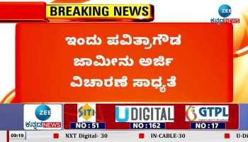 Pavitra gowda bail case in highcourt 