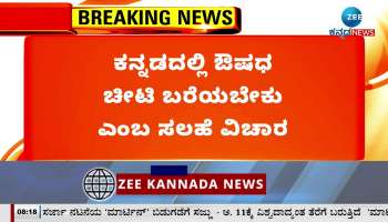 Medicine written in Kannada: Minister Dinesh Gundu Rao letter to Kannada Development Authority