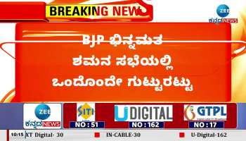 Outrage against BSY family in the BJPs dissent meeting