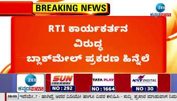 RTI activist Blackmail case