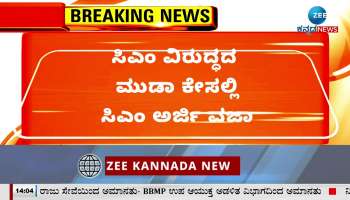 CM Siddaramaiah again in trouble in the Muda scam: The High Court dismissed the petition