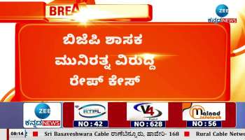 BJP MLA Munirathna Case update