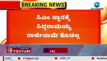 Siddaramaiah will not resign as CM