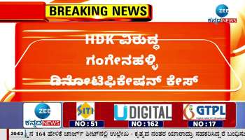 HD Kumaraswamy on denotification case