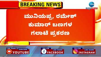 Muniyappa, Ramesh Kumar gangs riot case