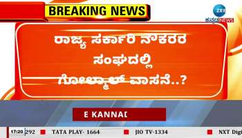 Golmaal in the Karnataka State Government Employees Association..?