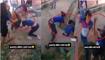 Viral Video: ಪ್ಯಾಂಟ್ ಕಳಚಿಬಿದ್ರೂ ಕ್ಯಾರೇ ಎನ್ನದ ಹುಡುಗಿ, ವಿದ್ಯಾರ್ಥಿನಿಯರ ಡಿಶುಂ ಡಿಶುಂ ಸಖತ್‌ ವೈರಲ್!