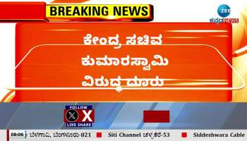 Complaint by businessman Vijay Tata against Union Minister HD Kumaraswamy