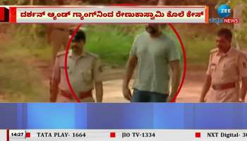 Darshan and Pavitra Gowda bail application hearing