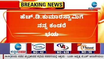 Union Minister HD Kumaraswamy outraged against CM Siddaramaiah!