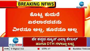 Union Minister HD Kumaraswamy outraged against Siddaramaiah