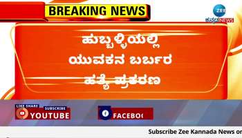 Police firing on Hubli murder accused