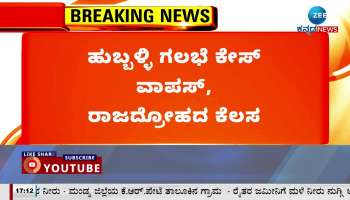 Hubli riots case back: BJP anger against Congress!