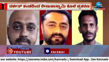 Bail denied to three accused of actor Darshan gang!