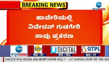 Haveri Nivedan Gudgeri death case update