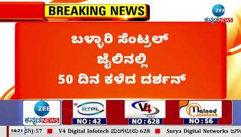 Darshan spent 50 days in Bellary Central Jail