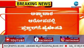 Prajwal Revanna jailed for rape Case!