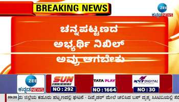  Nikhil Kumaraswamy should contest from chennapattana says ex mla annadani 